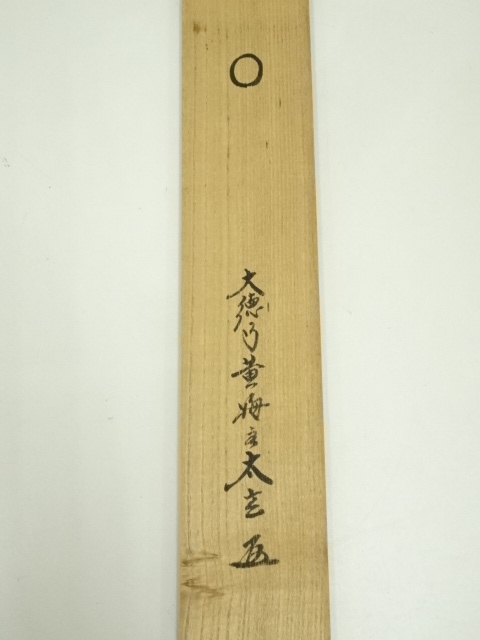 道具 ] - 道具 大徳寺 小林太玄筆 円相 横物 肉筆紙本掛軸（共箱